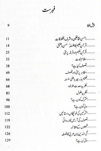 حقائق تصوف  عامر شہباز ہاشمی