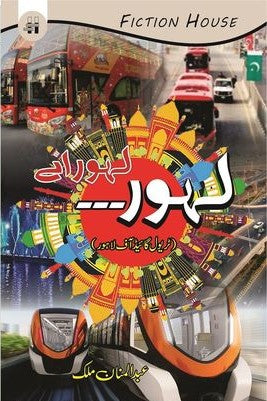 لاہور لاہور اے | Lahore Lahora Ay | Abdul Manan | ٹریول گائیڈ آف لاہور