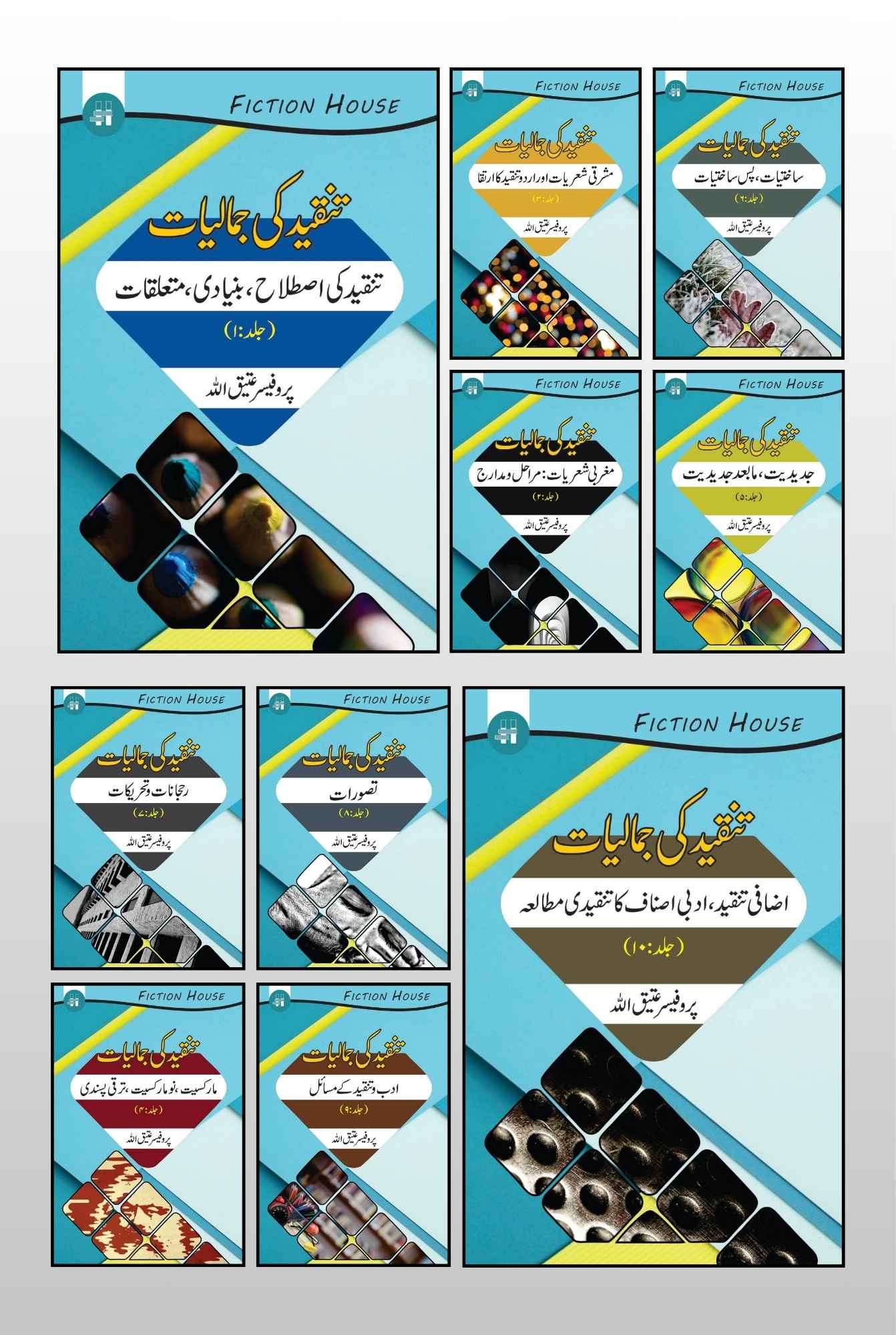تنقیدکی جمالیات|  دس کتب کا سیٹ | Tanqid Ki Jumaliyat