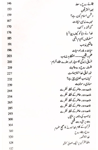 من و یزداں | Mann O Yazdan | Allama Niaz Fateh Pori