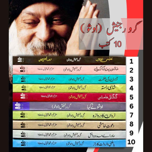 Osho | 10 Books Set | Books Deals