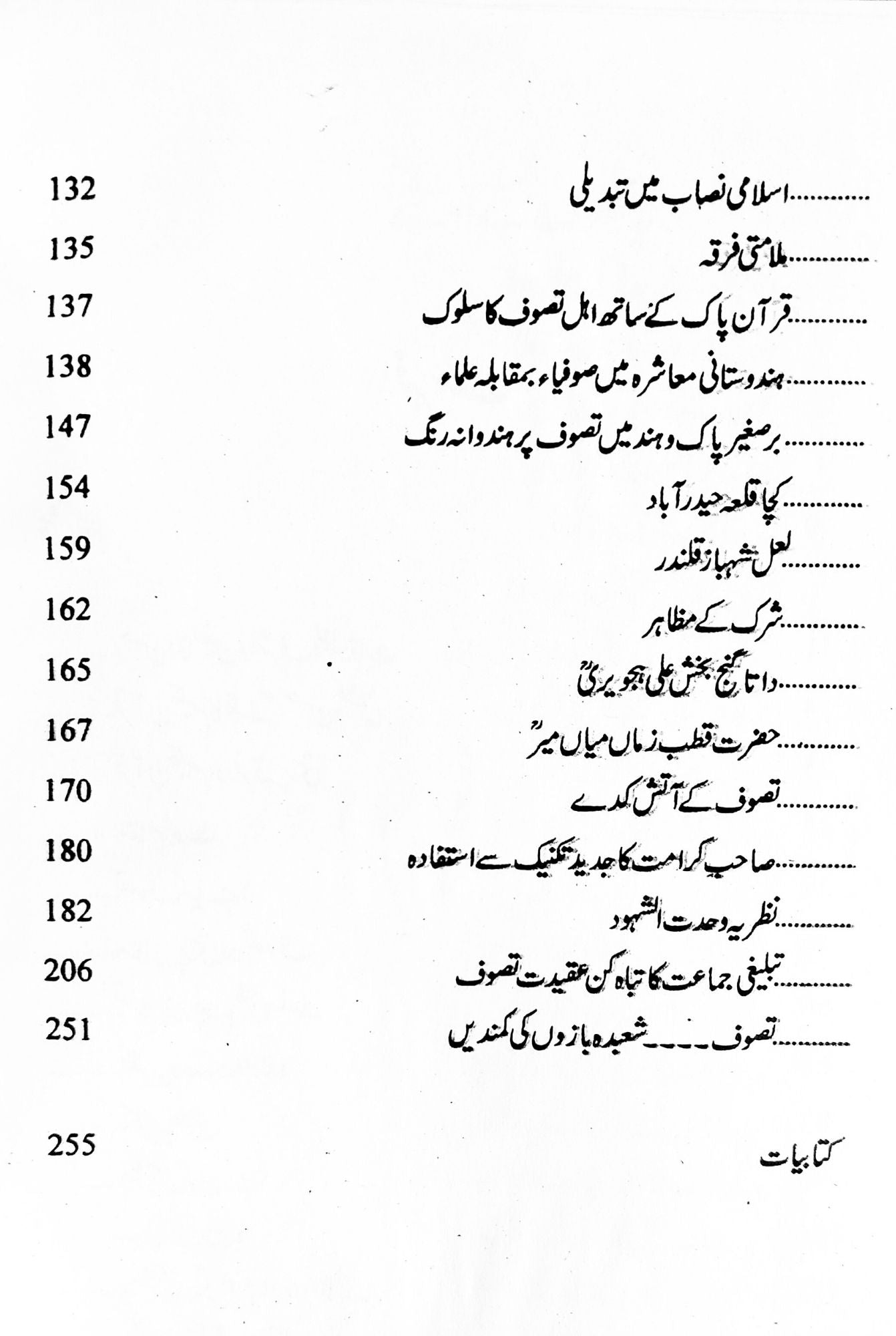 حقائق تصوف  عامر شہباز ہاشمی