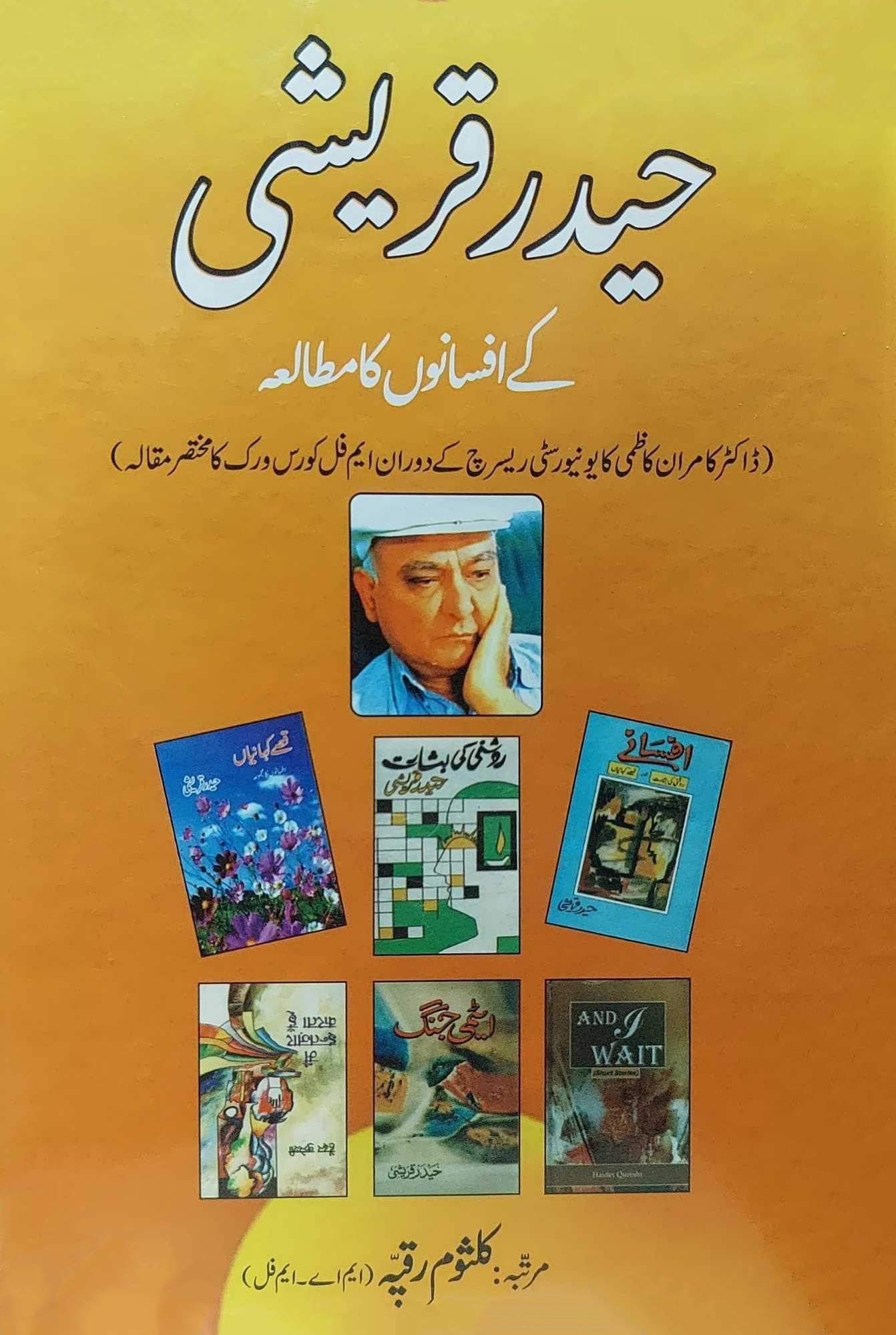 Haider Qureshi Ke Afsannon Ka Mutalea | Kalsoom Rouqia |