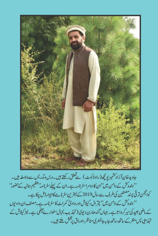 ہندوکش کے دامن میں | جاوید خان | Javeed Khan