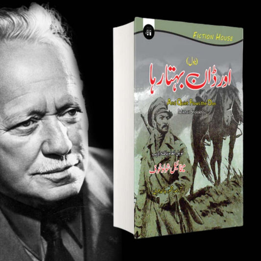 اور ڈان بہتارہا | Or Dan byhata raha