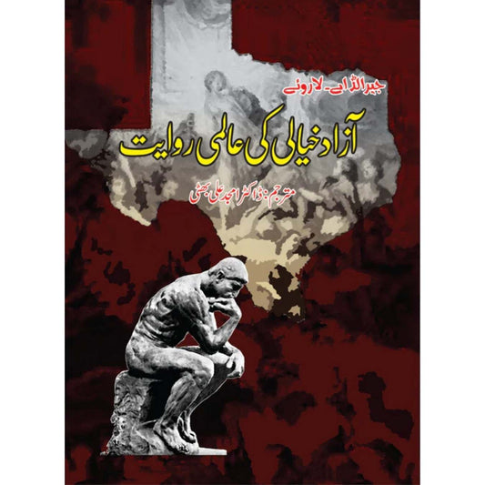 آزاد خیالی کی عالمی روایت |  Freethought Across the Centuries: Toward a New Age of Enlightenment