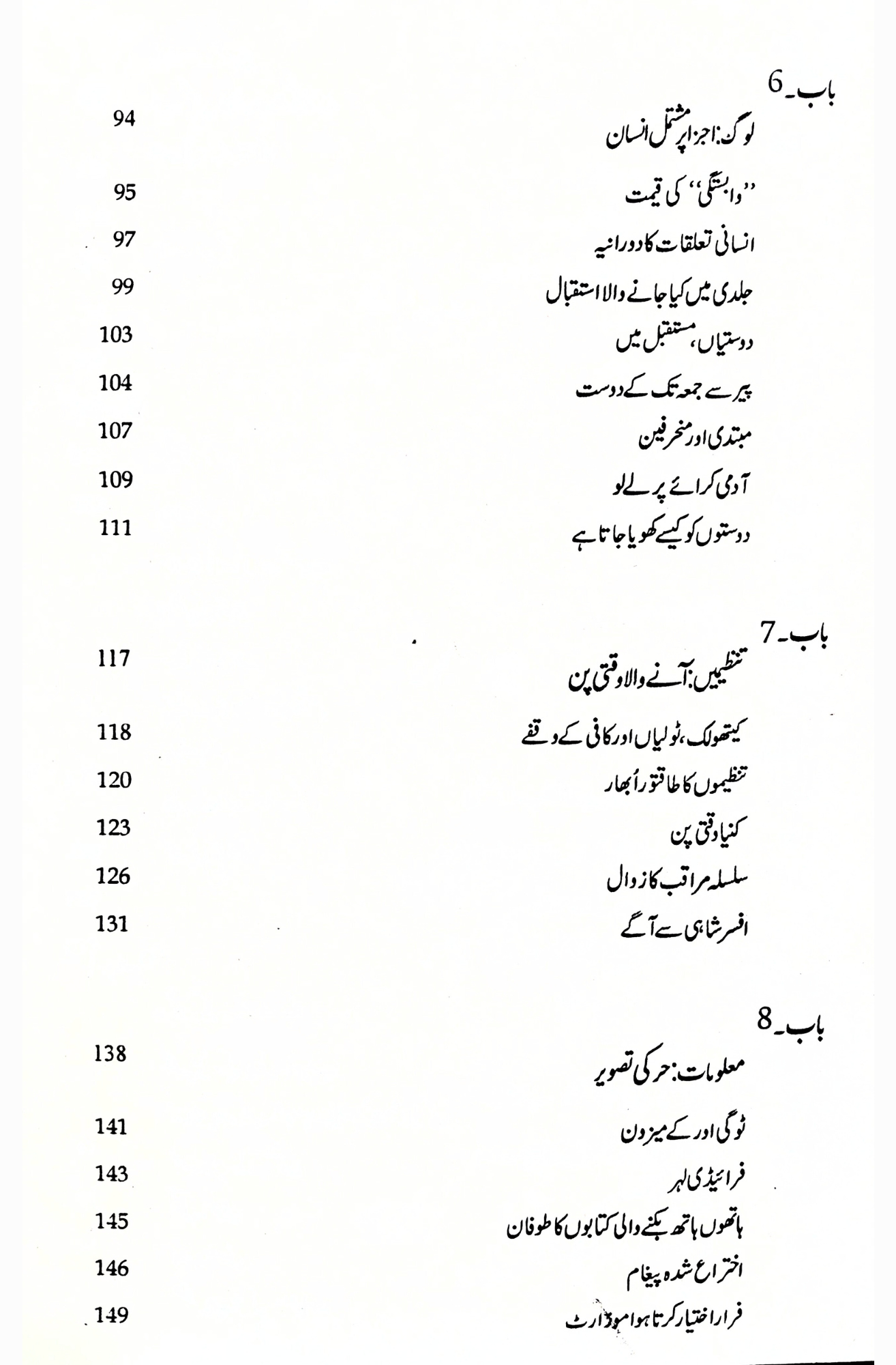 مستقبل کی خطرات | FUTURE SHOCK BY ALVIN TOFFLER