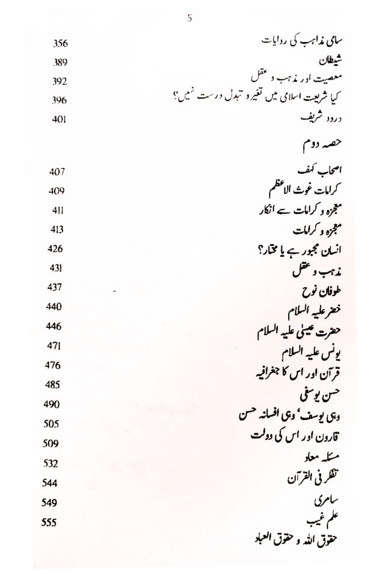 من و یزداں | Mann O Yazdan | Allama Niaz Fateh Pori