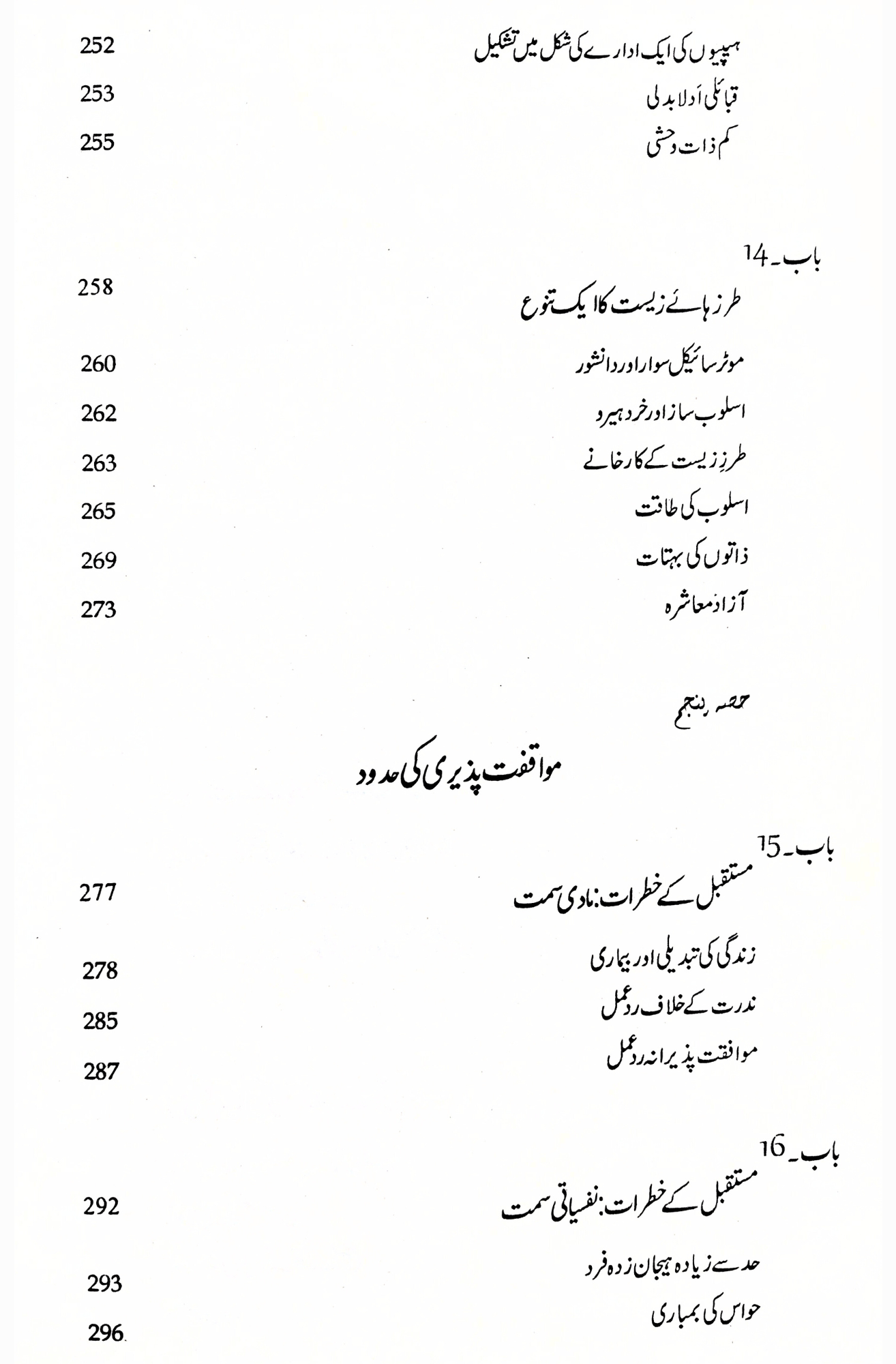 مستقبل کی خطرات | FUTURE SHOCK BY ALVIN TOFFLER