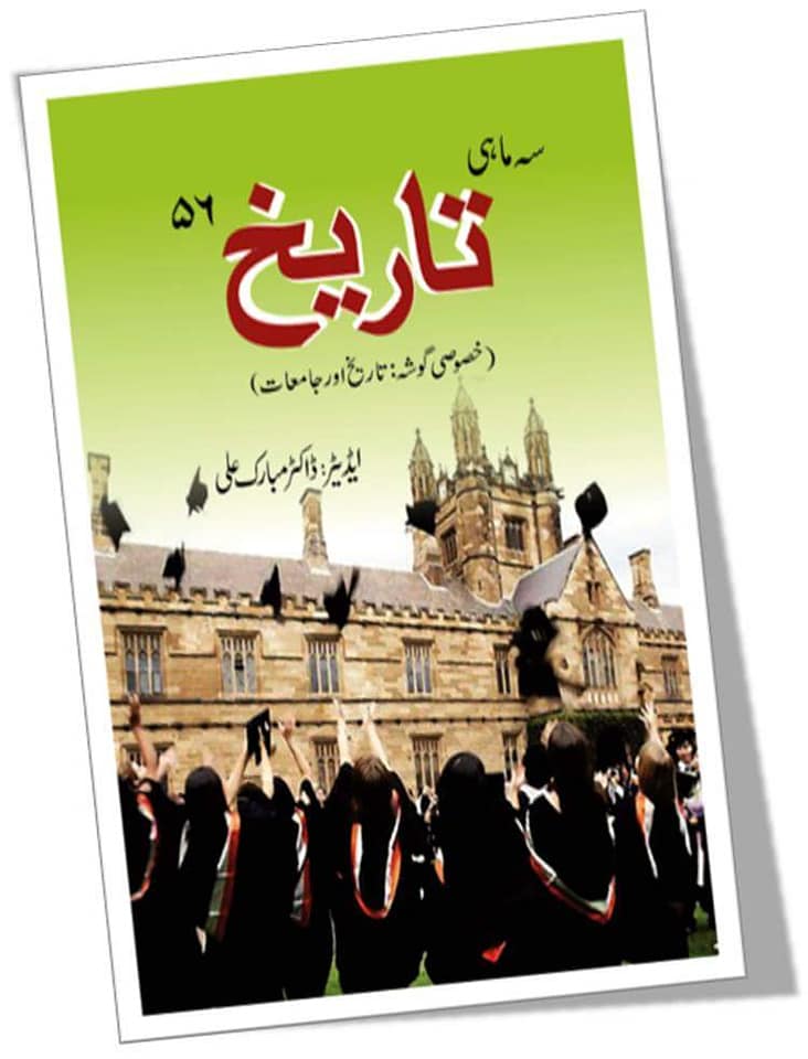 سہ ماہی تاریخ 56