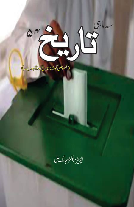 سہ ماہی تاریخ 54