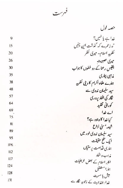 من و یزداں | Mann O Yazdan | Allama Niaz Fateh Pori