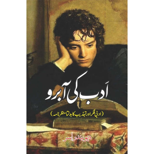 دیوندر اسر | ادب کی آبرو | Adb ki Abro | Devendar Issar