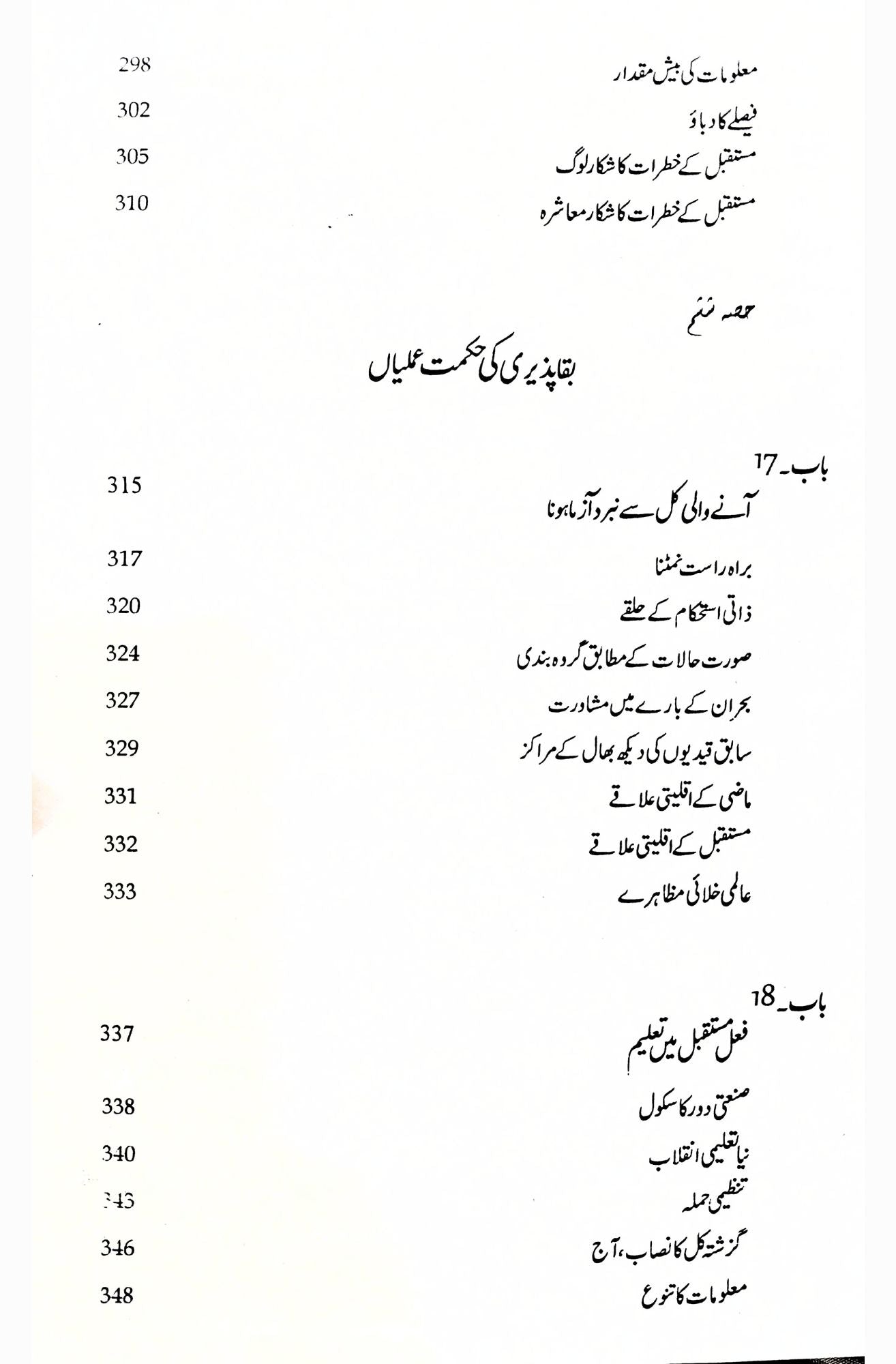 مستقبل کی خطرات | FUTURE SHOCK BY ALVIN TOFFLER