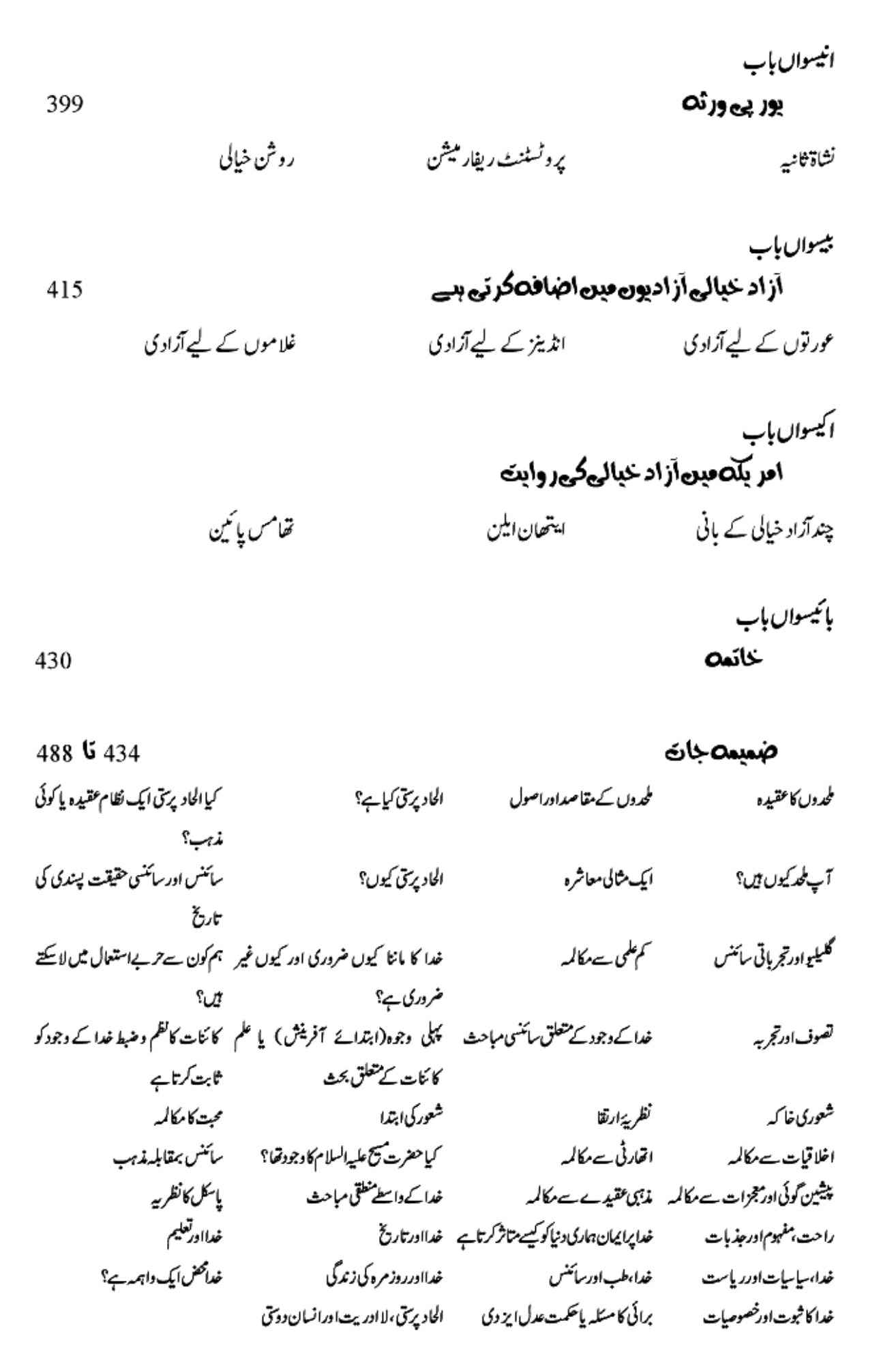 آزاد خیالی کی عالمی روایت | Freethought Across the Centuries: Toward a New Age of Enlightenment