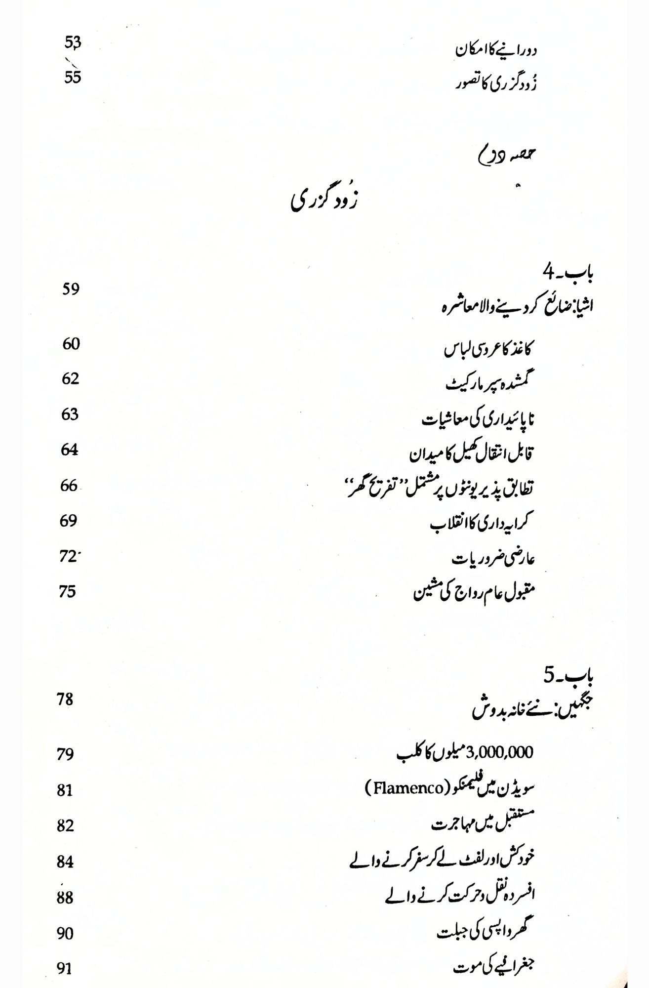 مستقبل کی خطرات | FUTURE SHOCK BY ALVIN TOFFLER