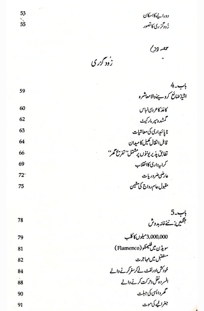 مستقبل کی خطرات | FUTURE SHOCK BY ALVIN TOFFLER