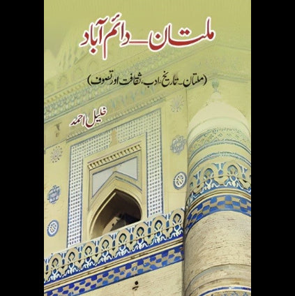 ملتان دائم آباد | Multan Daim Abad