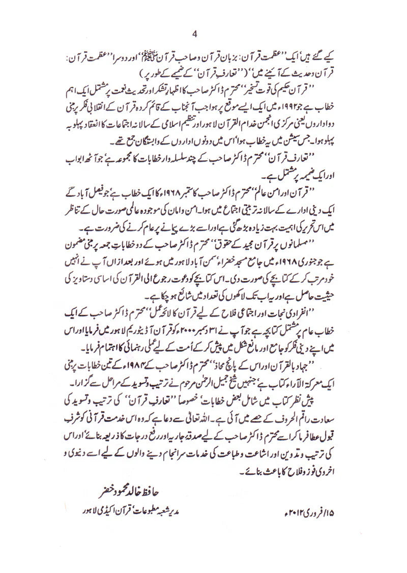 Quran-e-Hakeem Aur Ham + Rasool-e-Akram Aur Ham (2 Books Bundle)