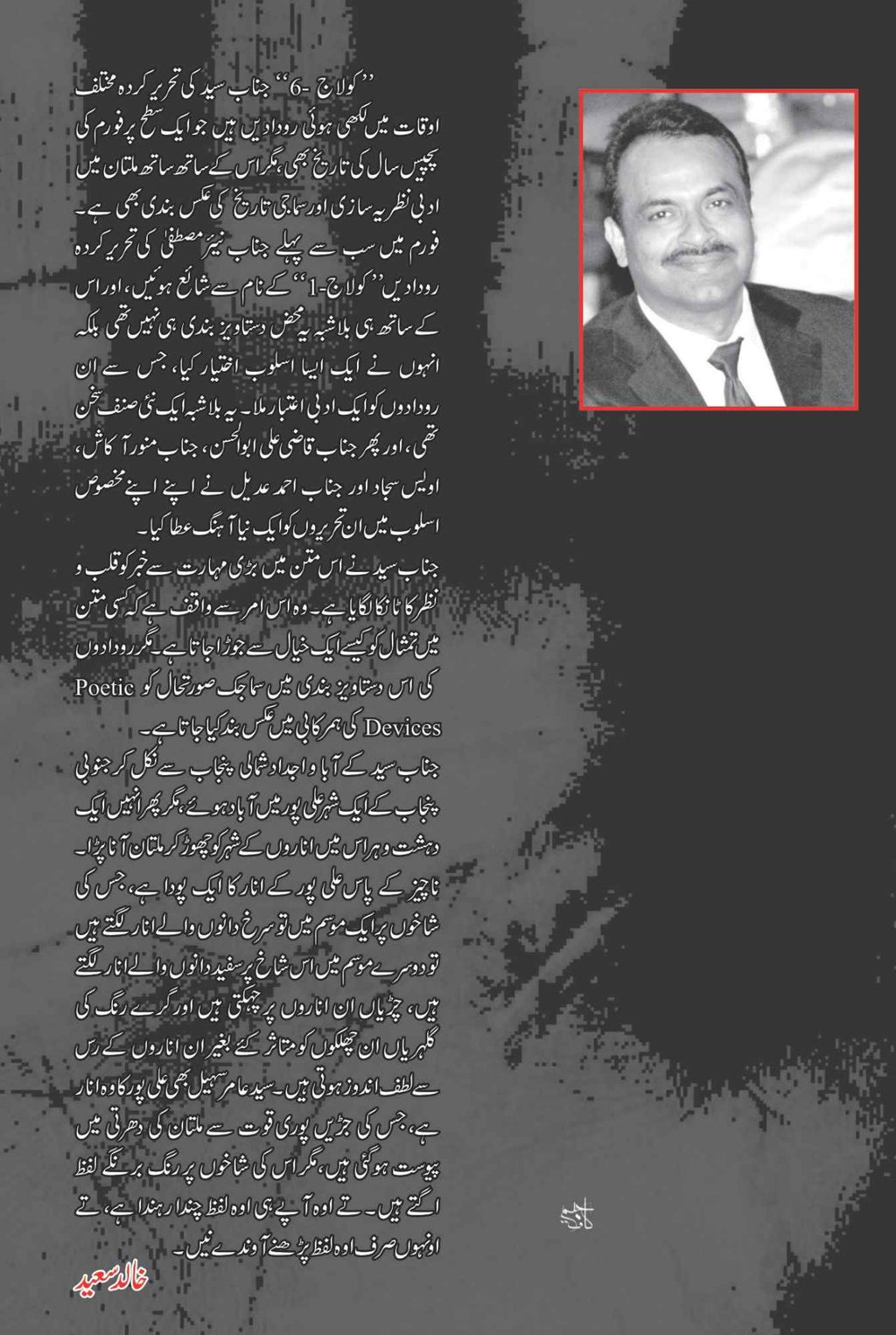 کولاج 6  | سید عامر سُہیل