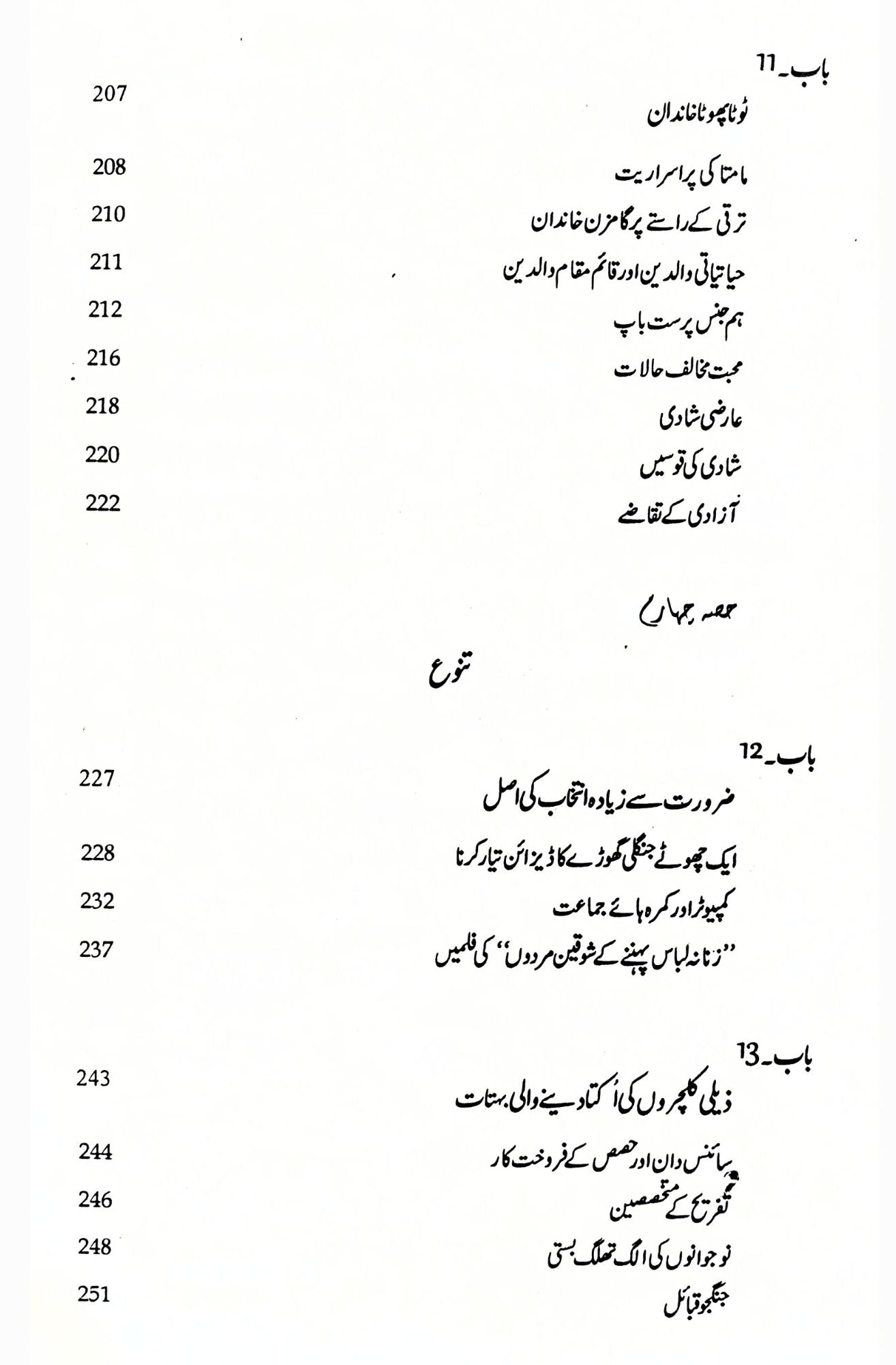 مستقبل کی خطرات | FUTURE SHOCK BY ALVIN TOFFLER