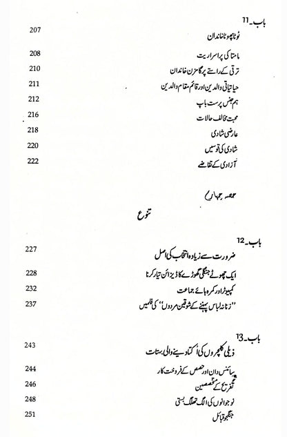 مستقبل کی خطرات | FUTURE SHOCK BY ALVIN TOFFLER