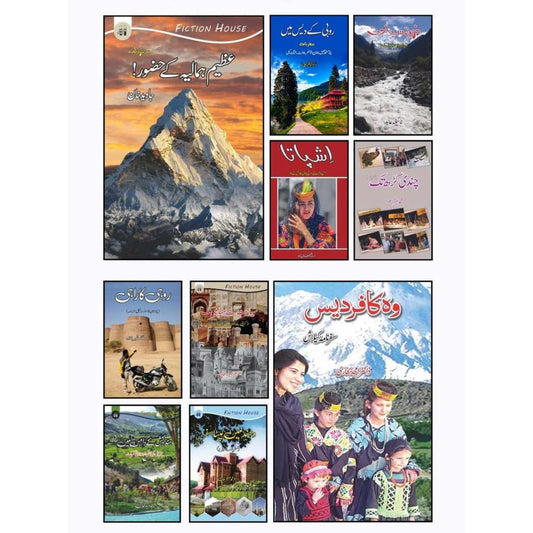 سفرناموں  پر مشتمل 10 کتب  | Books Deals