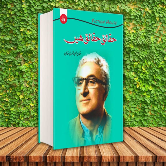 حقائق حقائق ہیں | Haqaik Haqaik Hein