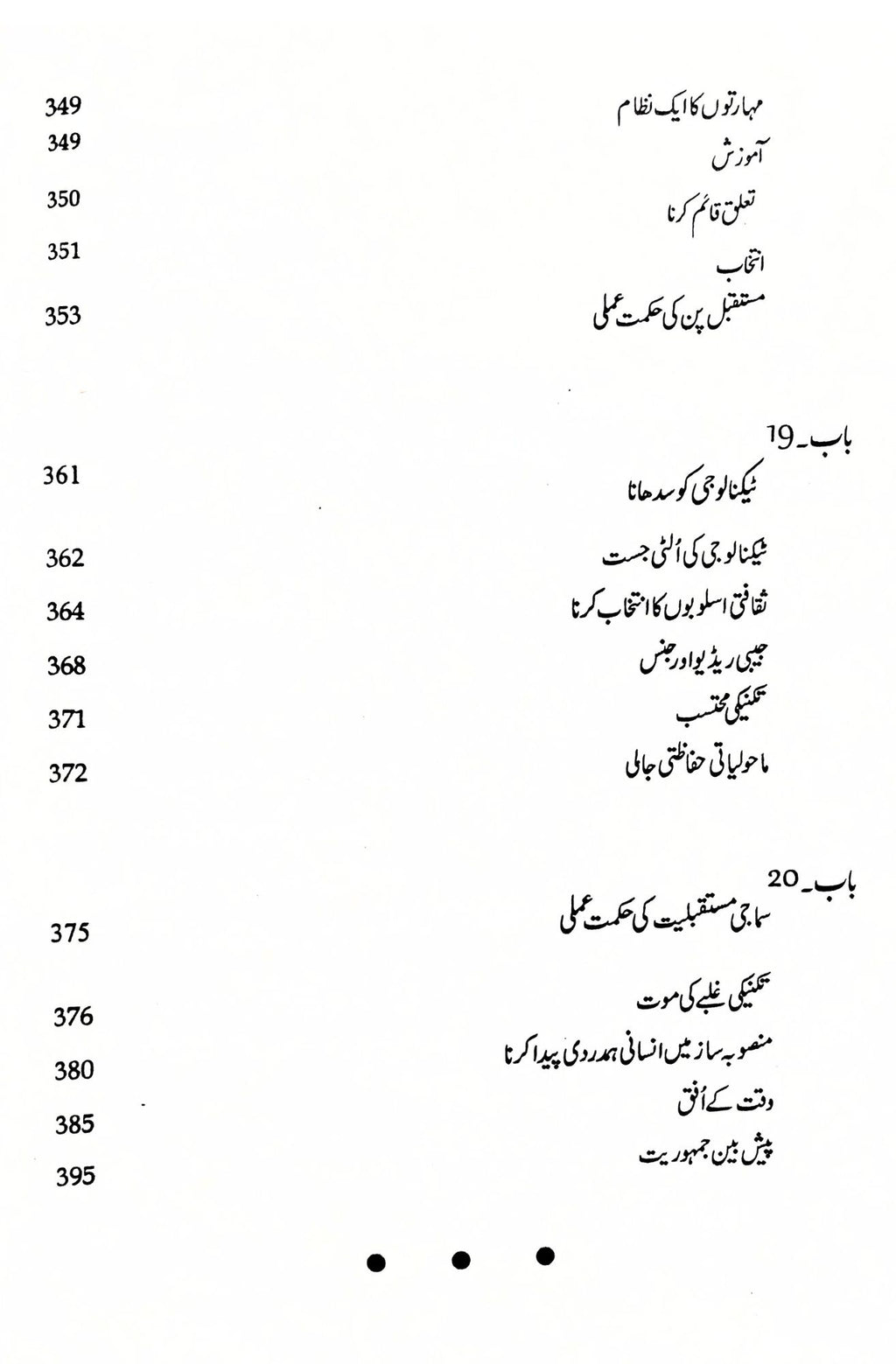 مستقبل کی خطرات | FUTURE SHOCK BY ALVIN TOFFLER