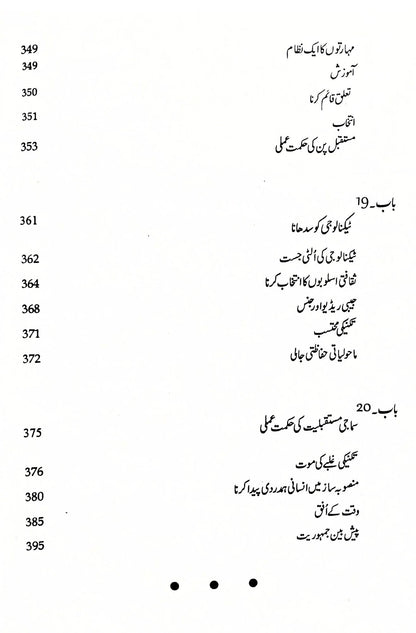 مستقبل کی خطرات | FUTURE SHOCK BY ALVIN TOFFLER