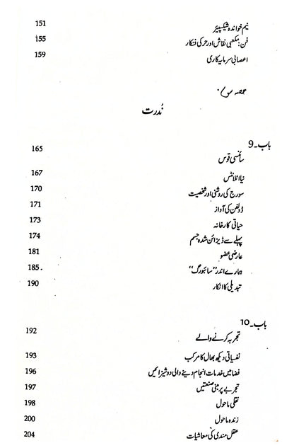 مستقبل کی خطرات | FUTURE SHOCK BY ALVIN TOFFLER