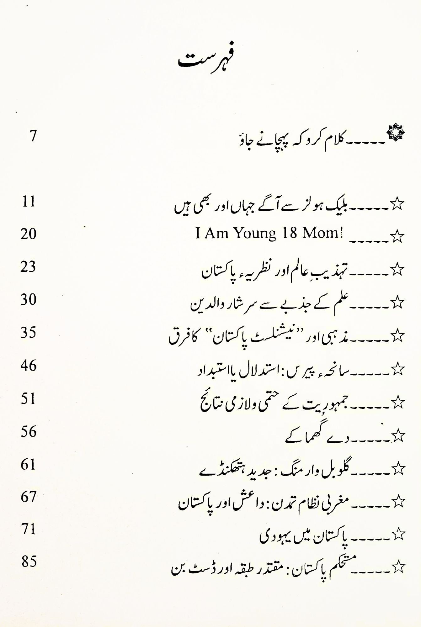 تحقیقات اور تہذیبیں |  اللہ رکھیو ساگر سومرو