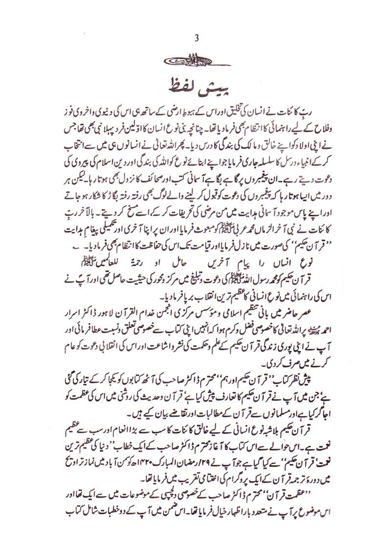 Quran-e-Hakeem Aur Ham + Rasool-e-Akram Aur Ham (2 Books Bundle)