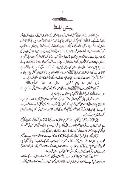 Quran-e-Hakeem Aur Ham + Rasool-e-Akram Aur Ham (2 Books Bundle)