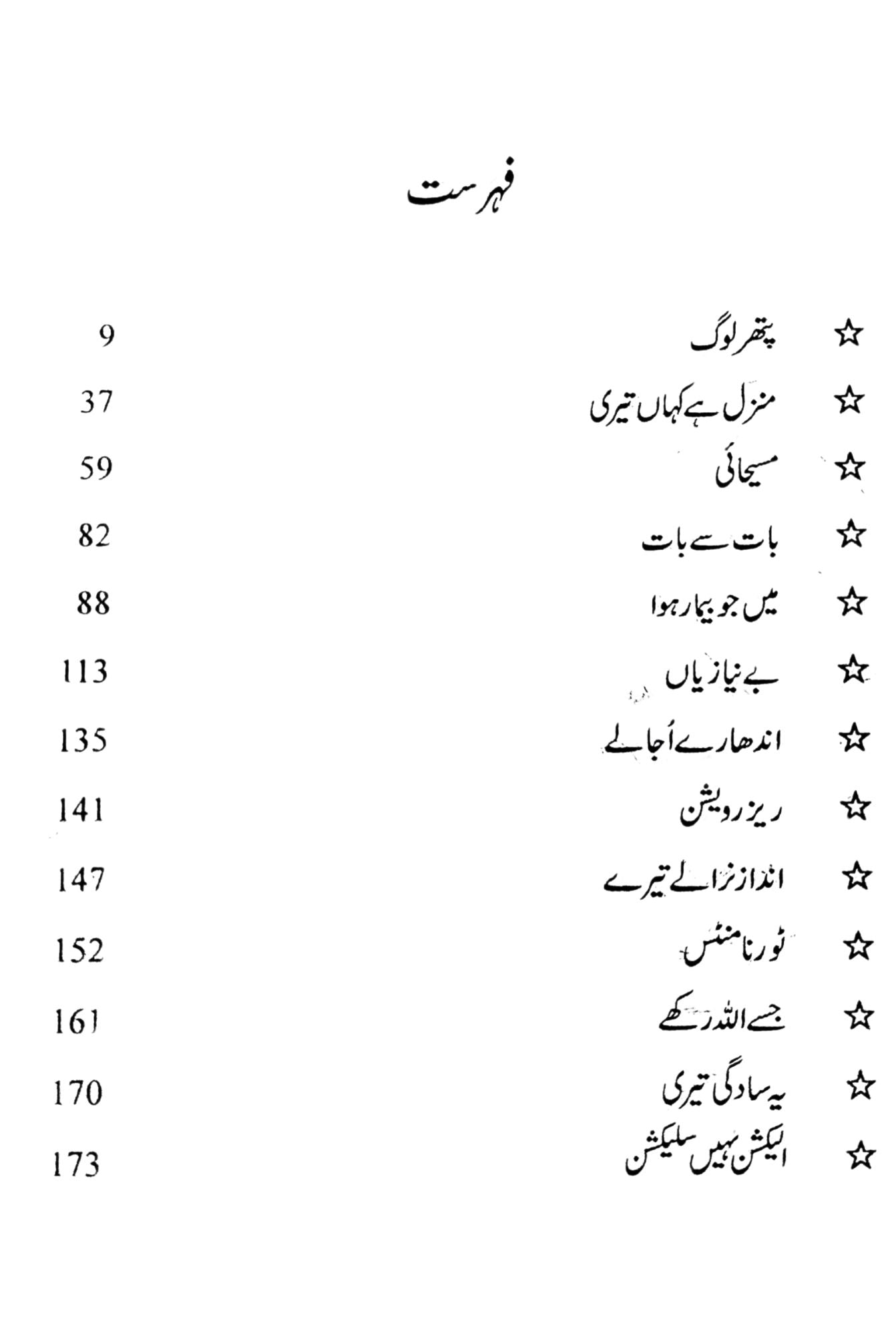 منزل کہاں ہے تیری | افسانے | غلام حسین ارشد