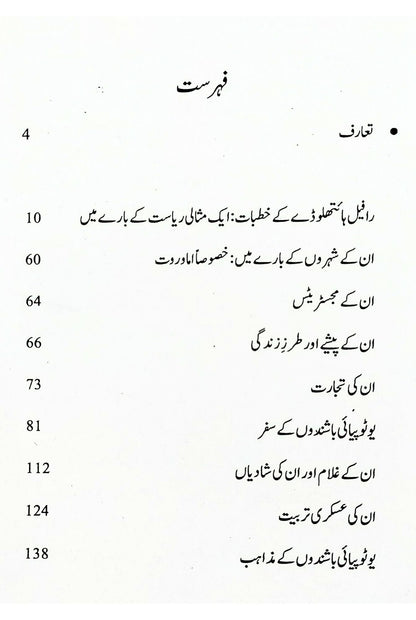Utopia |Thomas More | یوٹوپیا ایک بہشت گم گشتہ