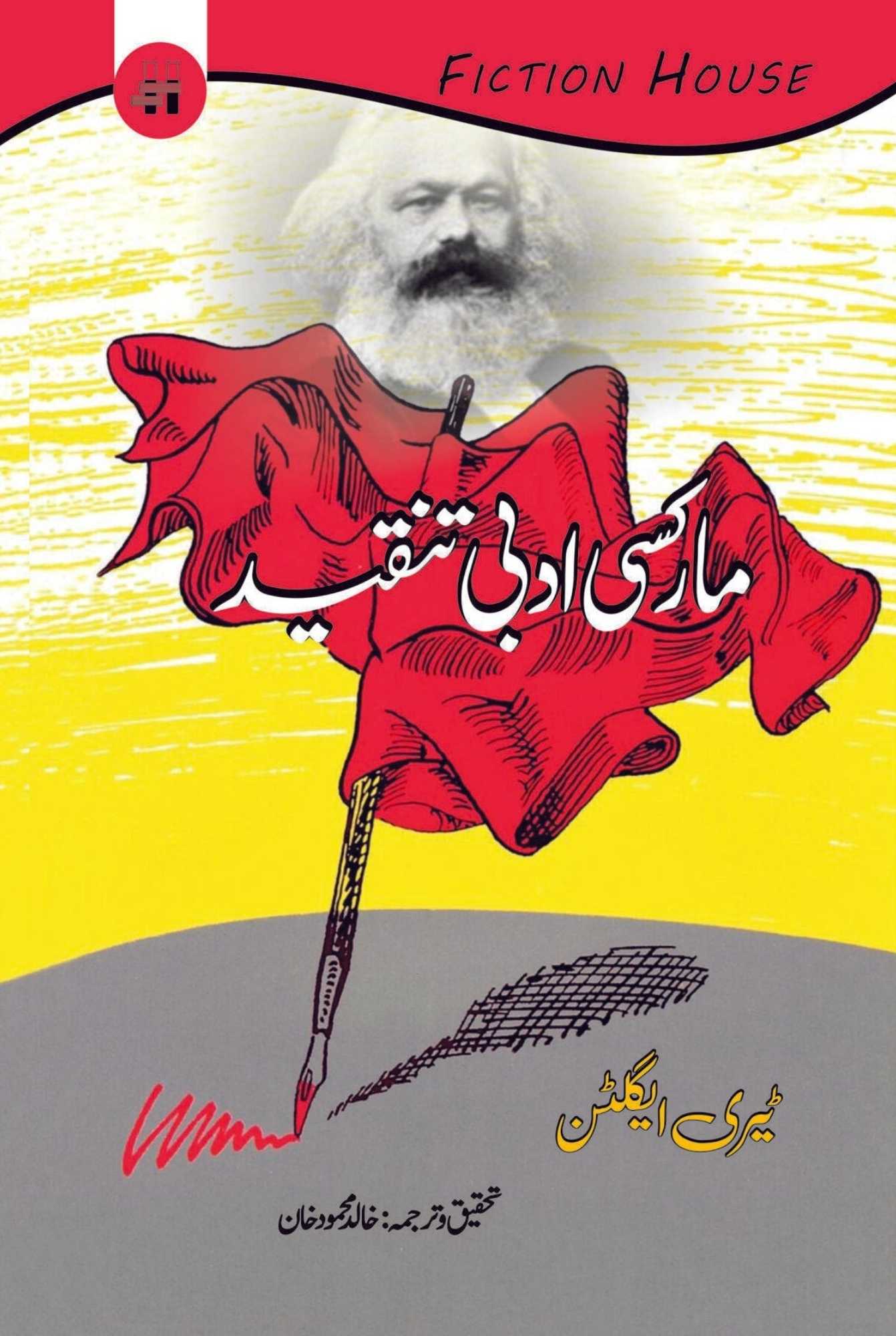 مارکسی ادبی تنقید | Marki Adabi Tanqeed | Khalid Mehmood Khan