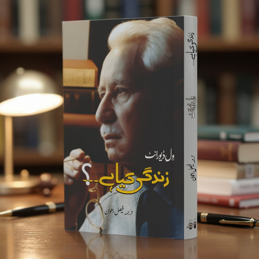زندگی کیا ہے۔۔۔۔۔ | Zindagi Kia Hai |  Will Durant On The Meaning Of Life