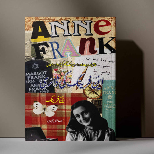 این فرینک کی ڈائری (The Diary of a Young Girl) | Anna Frank ki Dari
