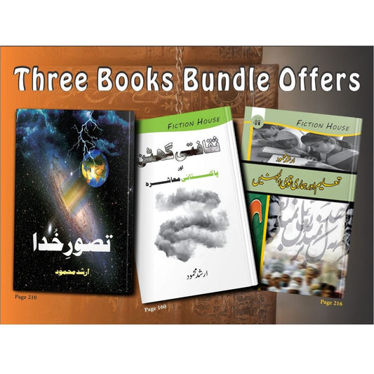 Three Books Set  | Arshad Mehmood