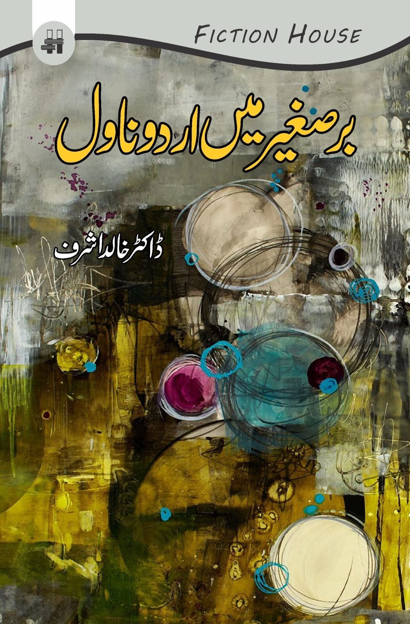 برصغیر میں اردو ناول | Barsgir mein Urdu Novel