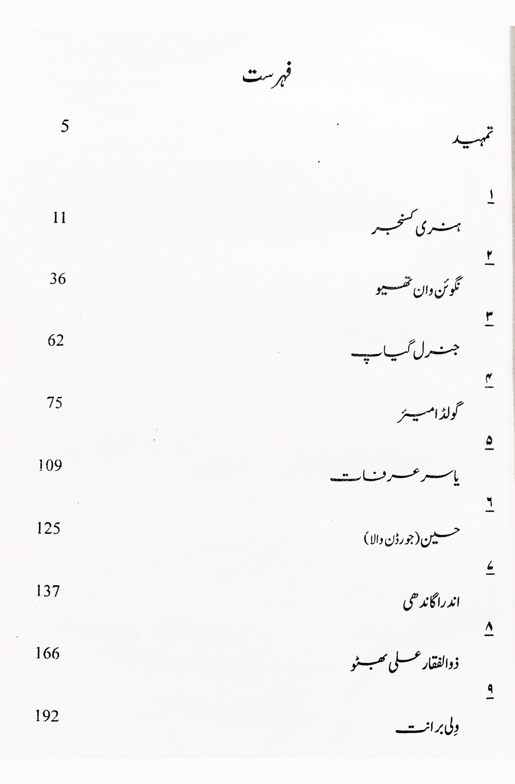 تاریخ کا دریچہ | Tarikh Ka Daricha | interview with history