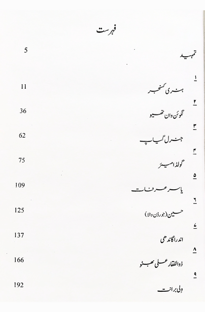تاریخ کا دریچہ | Tarikh Ka Daricha |  ِInterview With History