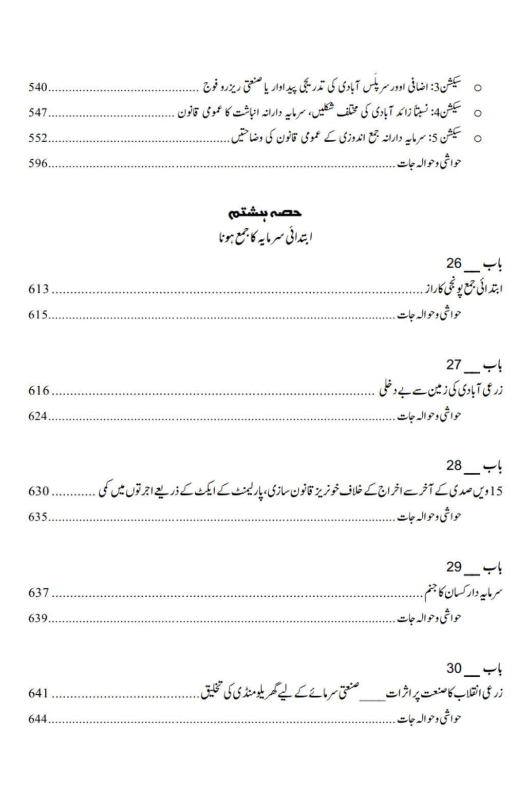 داس کیپیٹل | Das Capital | Karl Marx