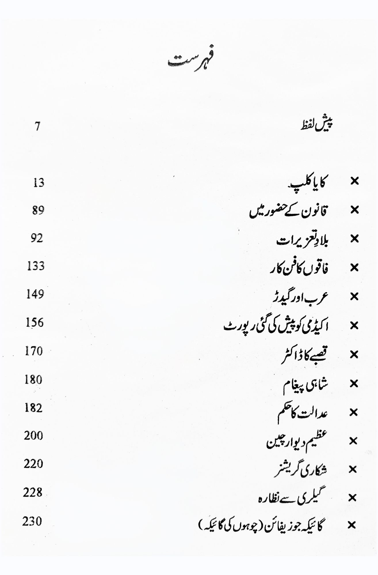 فاقوں کا فن کار | کہانیاں | فرانز کافکا | Franz Kafka