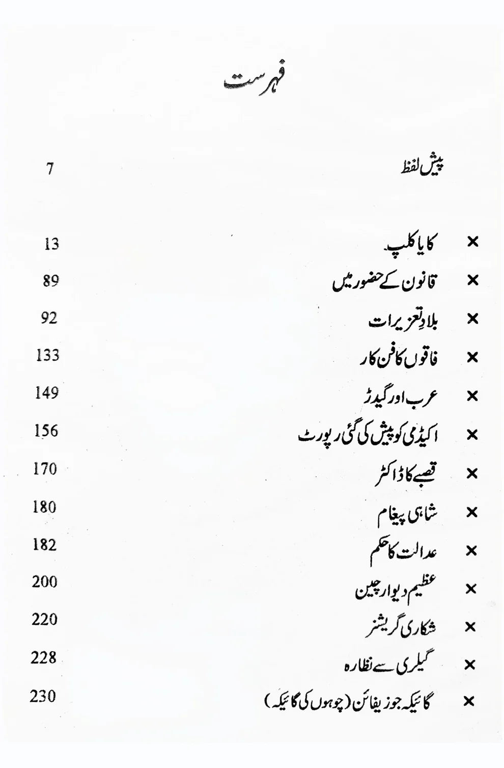 فاقوں کا فن کار | کہانیاں | فرانز کافکا | گارشیا مارکیز کی کہانیاں | گیبریل گارشیا مارکیز | Books Deals