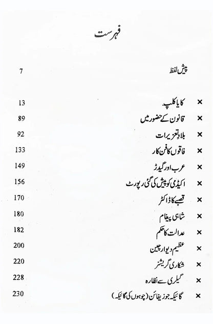 فاقوں کا فن کار | کہانیاں | فرانز کافکا | گارشیا مارکیز کی کہانیاں | گیبریل گارشیا مارکیز