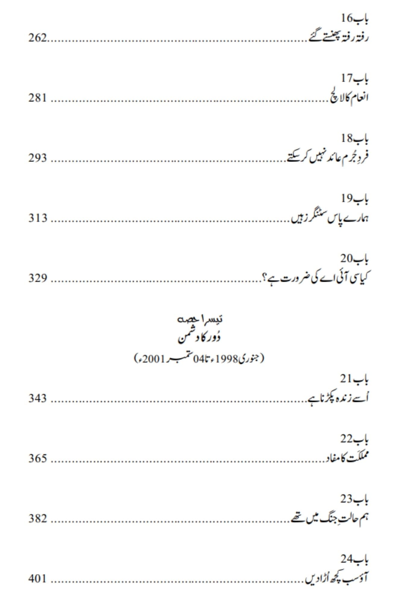 | خفیہ افغان جنگ | اردو ترجمہ | سوویت یونین کی افغانستان میں دراندازی، تنازعات کے طوفان میں طالبان اور اسامہ بن لادن کا ظہور ، پس پردہ سی آئی اے کی سازشی خفیہ تاریخ