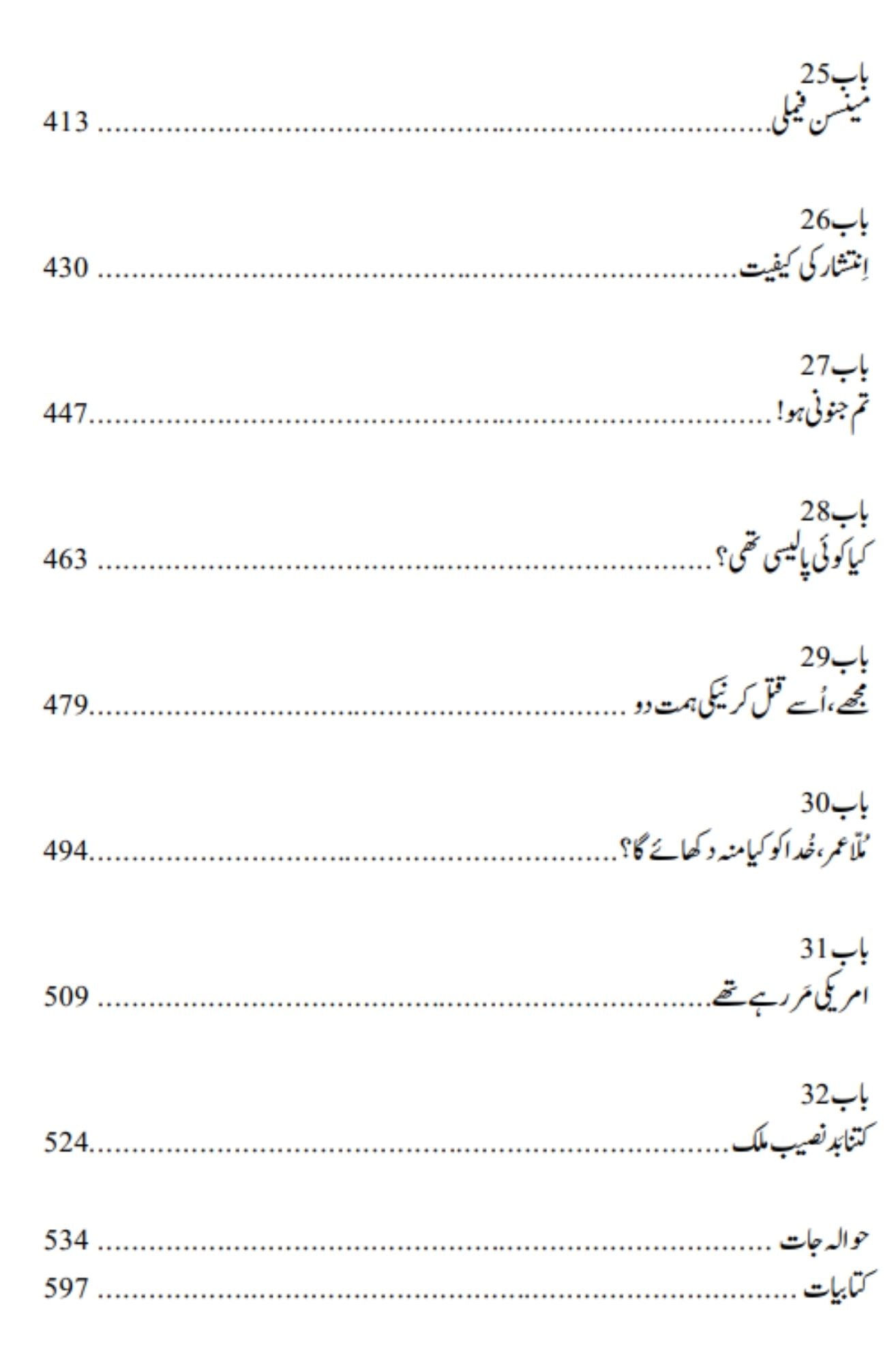 | خفیہ افغان جنگ | اردو ترجمہ | سوویت یونین کی افغانستان میں دراندازی، تنازعات کے طوفان میں طالبان اور اسامہ بن لادن کا ظہور ، پس پردہ سی آئی اے کی سازشی خفیہ تاریخ