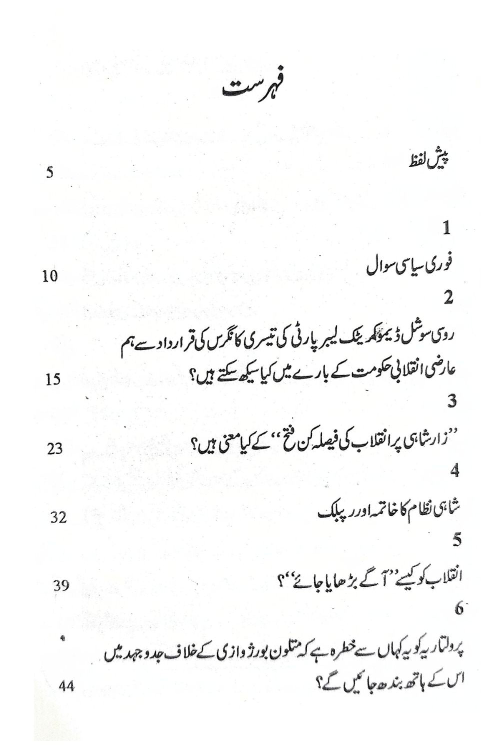 جمہوری انقلاب میں سوشل ڈیموکریسی | Vladimir Lenin | لینن | Jamhori Inqalab Mein Social Democracy